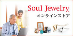 Soul Jewelry オンラインストア